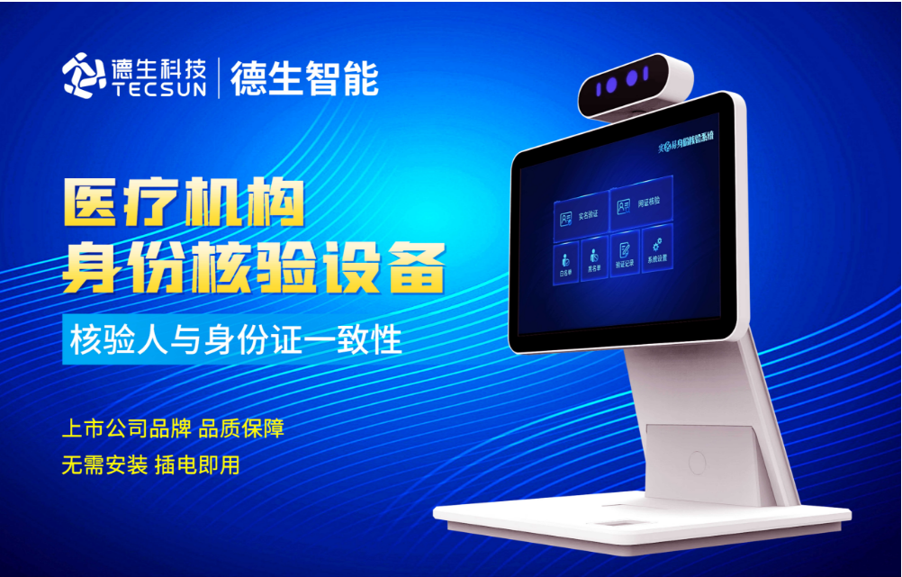 加强医院妇产科/生殖科实名查验？mile米乐集团人证核验一体机轻松解决！